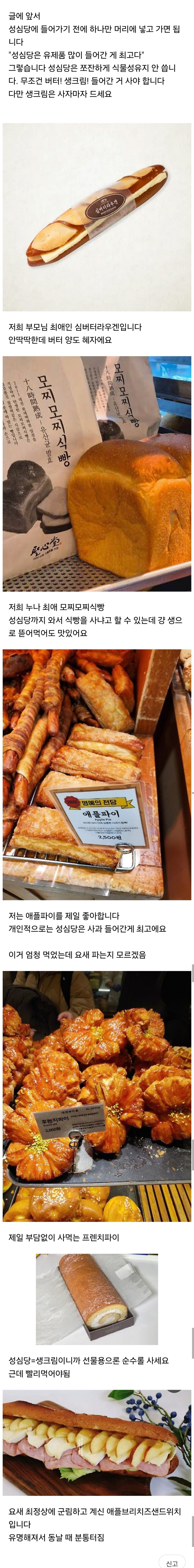 대전 사람들 성심당에서 사먹는것들.jpg_1.jpg