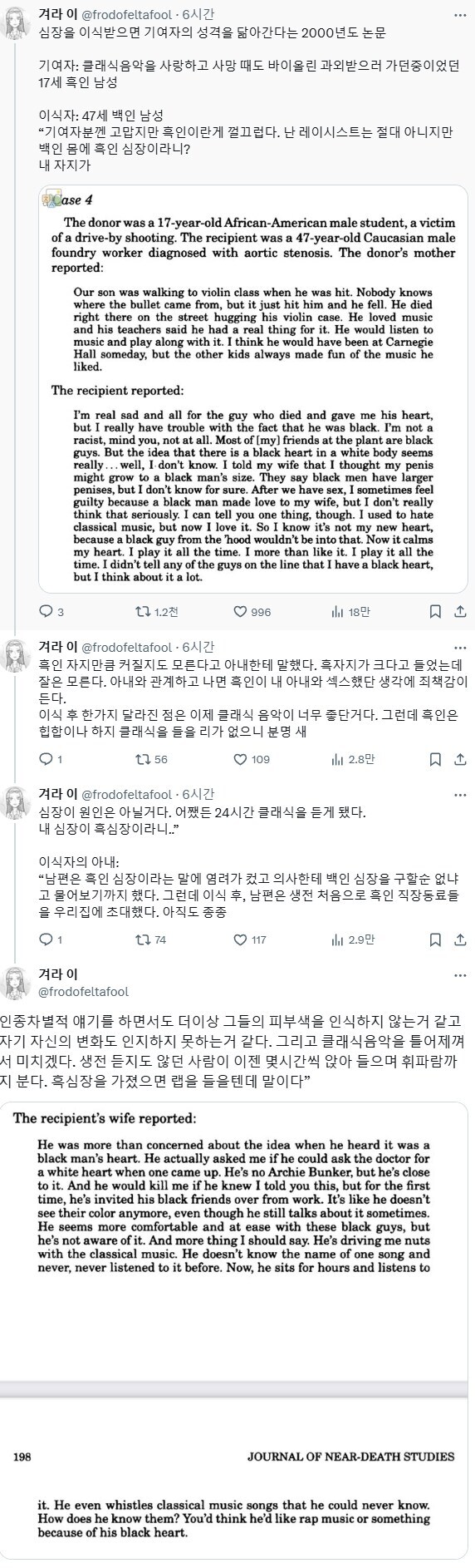 심장을 이식받으면 기여자의 성격을 닮는다는 논문.jpg_1.jpg