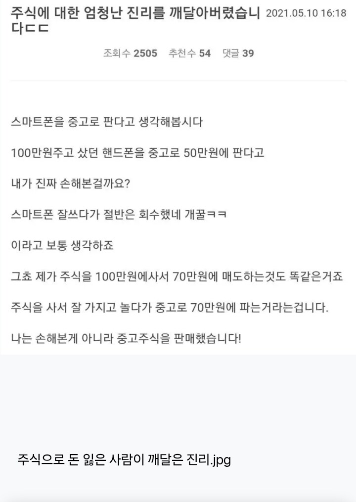 주식으로 돈 잃은 사람이 깨달은 진리.jpg_1.png