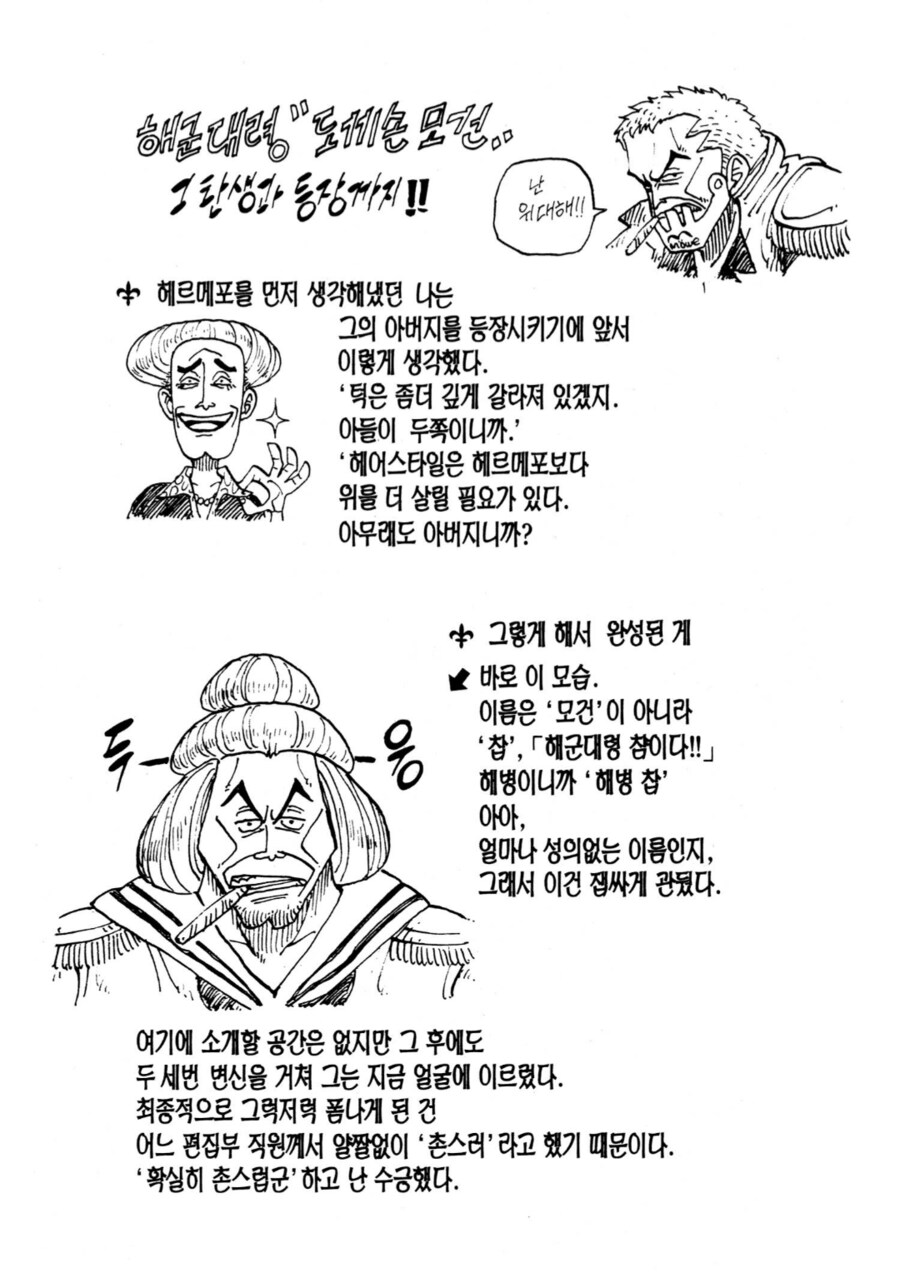원피스 작가가 생각했던 똥머리 캐릭터_1.png
