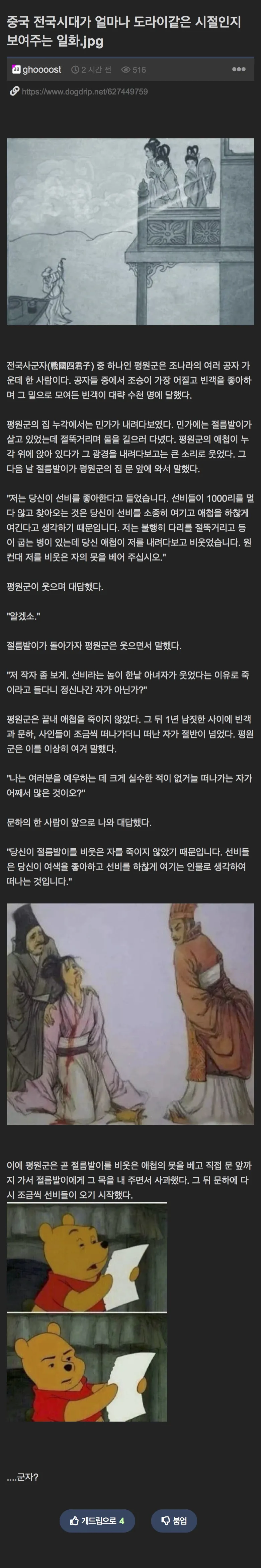 중국 전국시대가 얼마나 도라이 같은 시절인지 보여주는 일화._1.webp