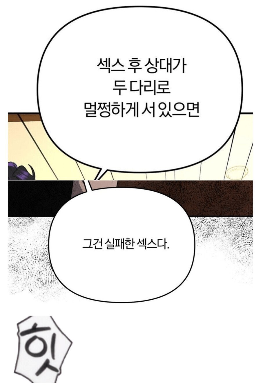 실패한 섹.스의 기준.jpg_1.png