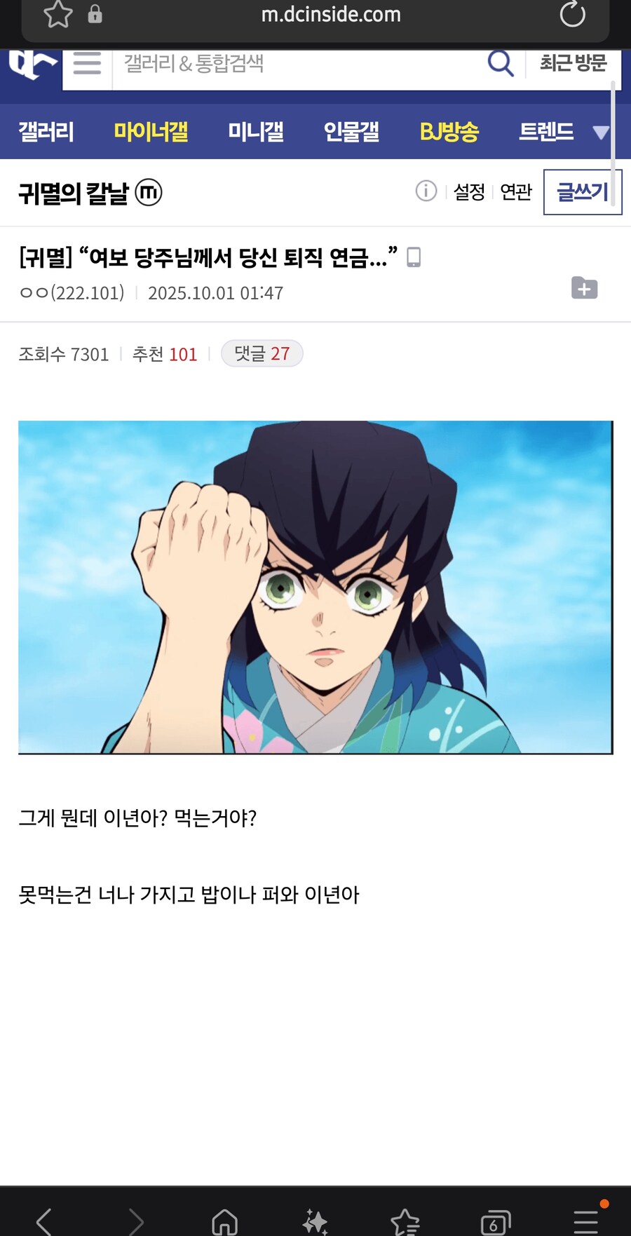 귀멸) “여보 당주님께서 당신 퇴직 연금...”_1.jpg