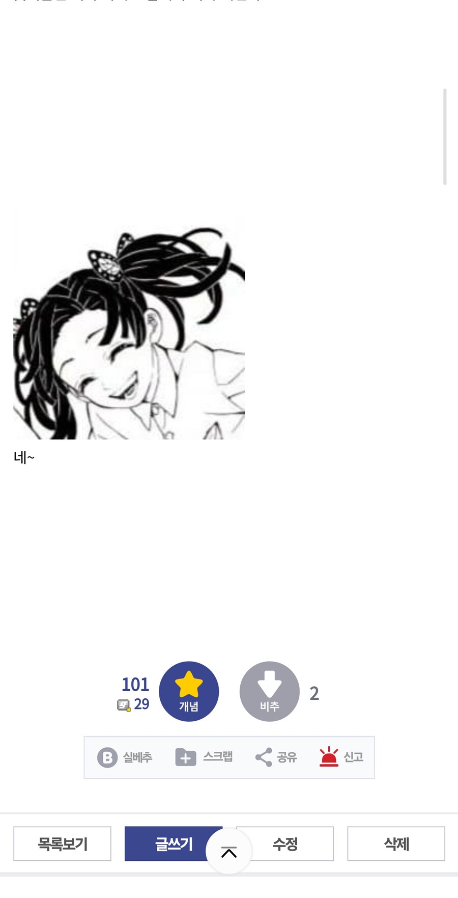 귀멸) “여보 당주님께서 당신 퇴직 연금...”_2.jpg