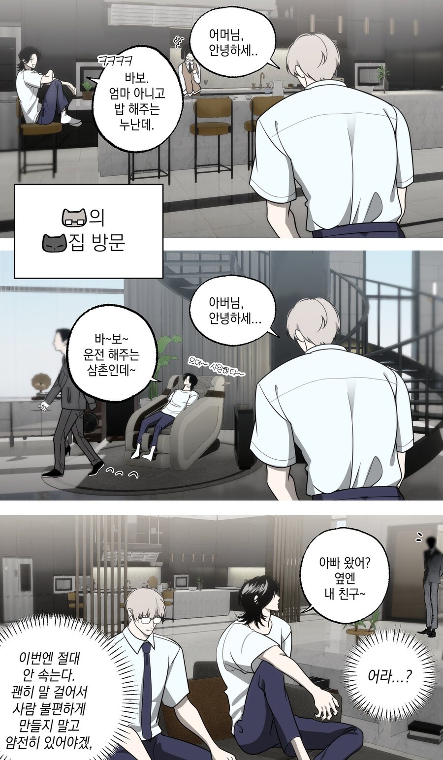 서민 친구와 재벌 친구_2.jpg
