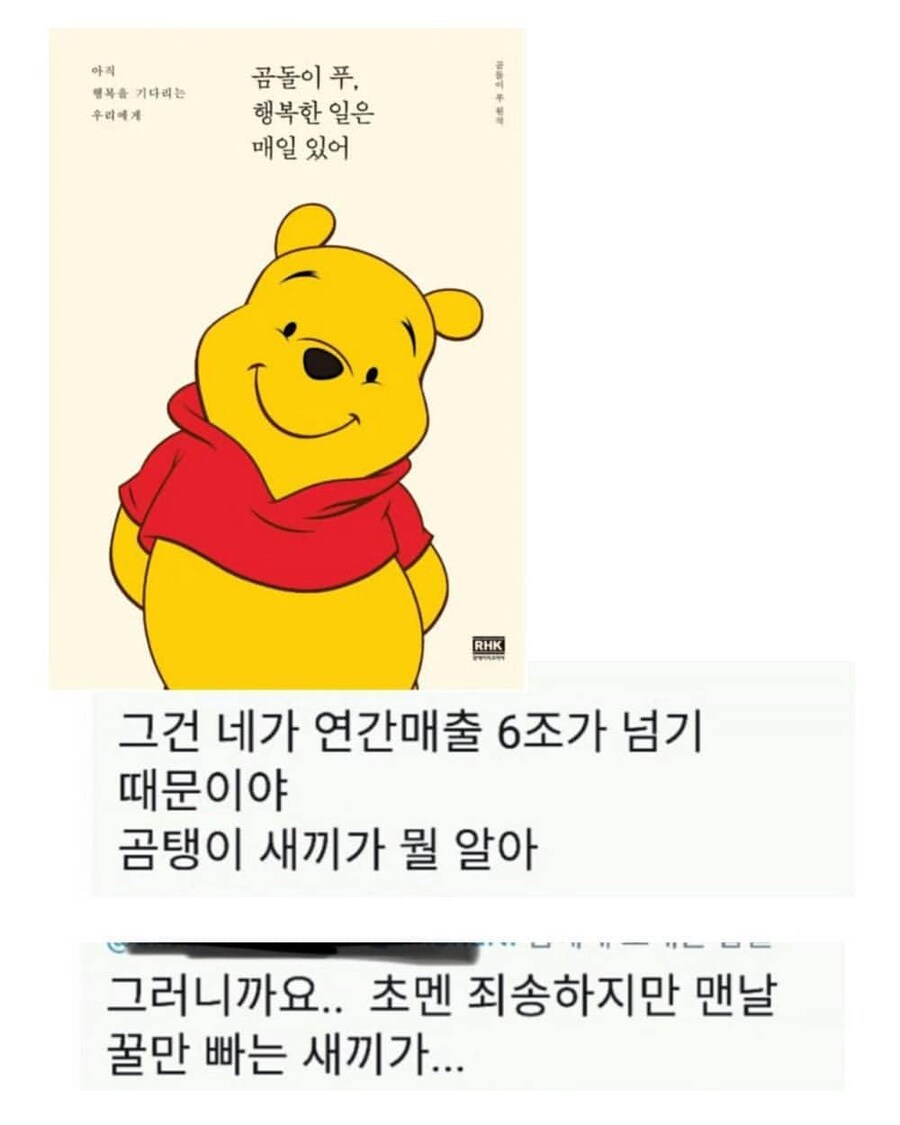 곰돌이 푸 행복한일은 매출6조면 매일있어_1.jpg