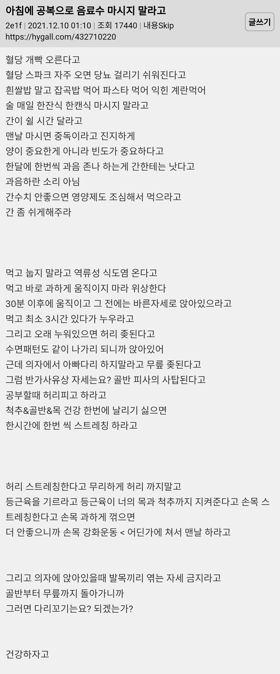 짜증내며 말해주는 건강관리법_1.jpg