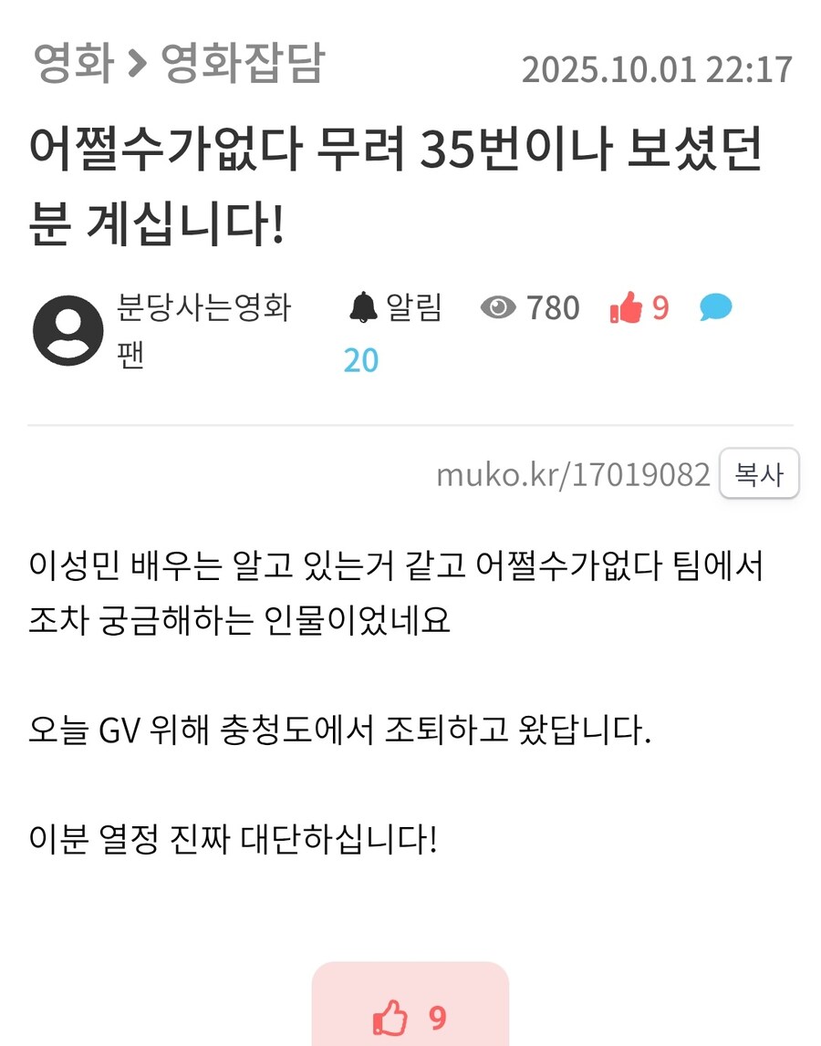 영화 어쩔 수가 없다 2주차에 35번 본 관람객 소문_1.jpg