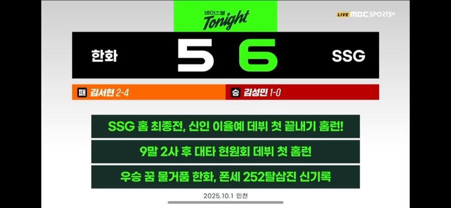 와.. 한화 쓱 경기 하이라이트만 봐도 미쳤는데???_1.png