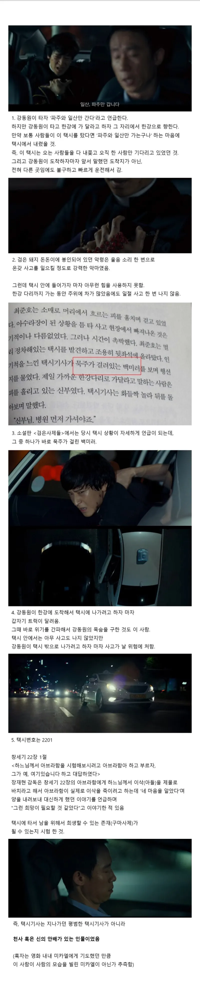 기독교 계열 퇴마물의 정석이라는 검은사제들 명장면._2.webp