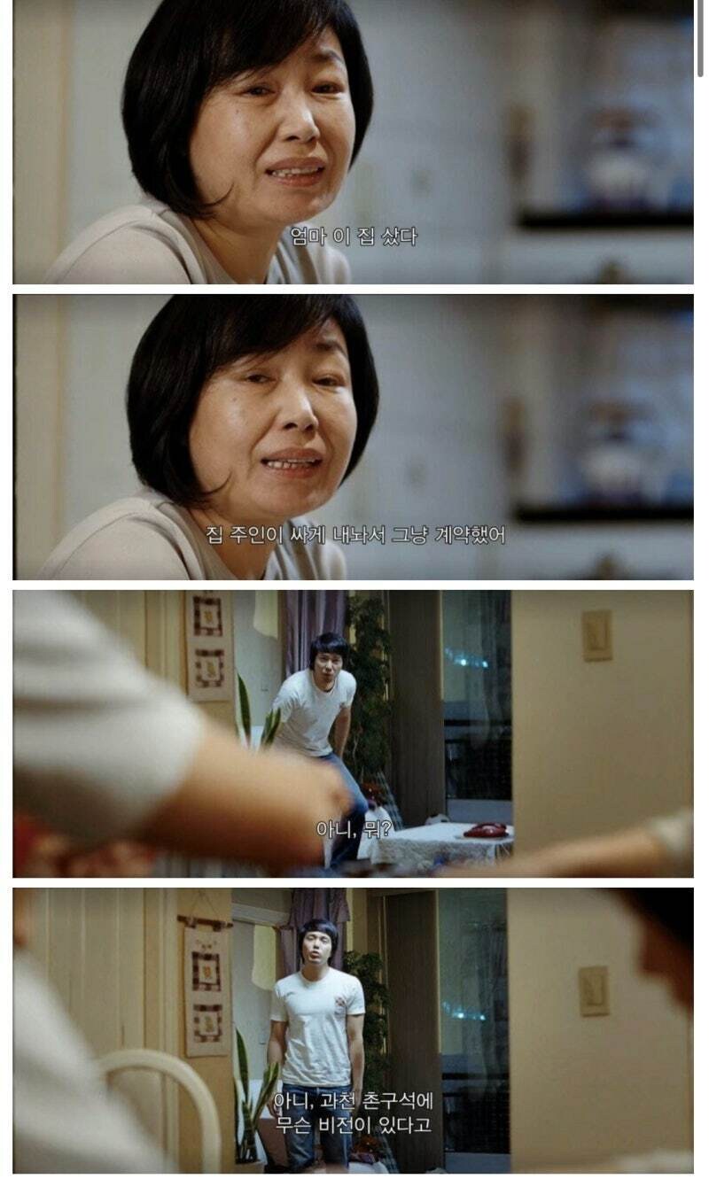 엄마가 부동산 사기 당한 것 같습니다_1.jpg