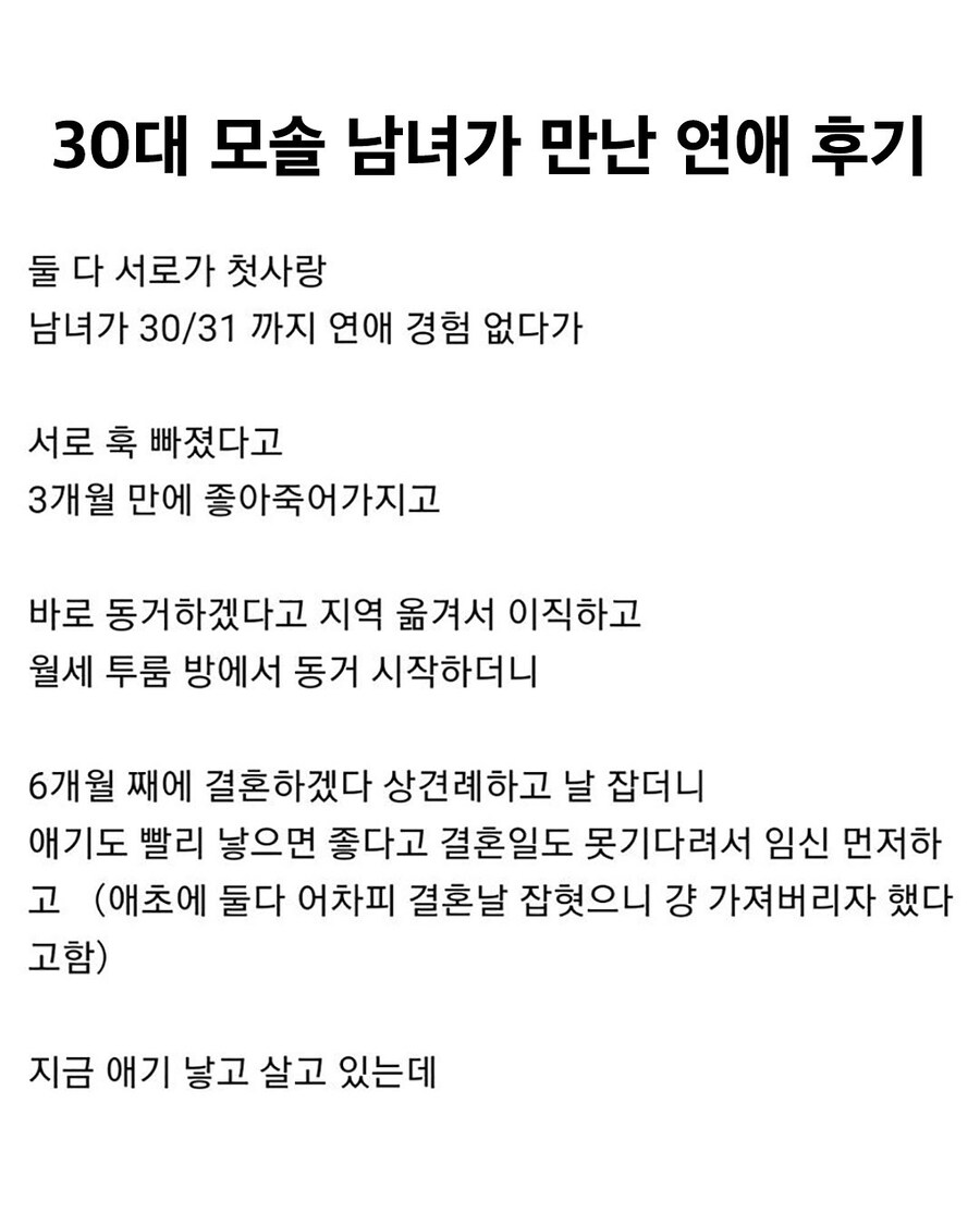 30대 모솔 남녀 연애 후기.jpg_1.jpg