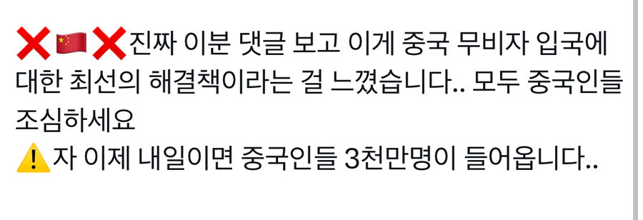 ??: 중국이 중국인 3천만명 드랍해서 한국을 망하게 한다고요!_1.jpg