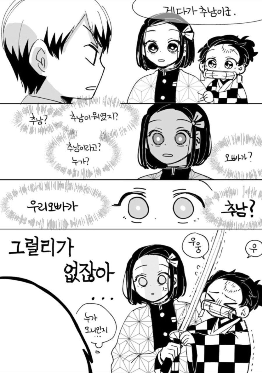 귀멸) 오빠가 오니가 된 네즈코_1.jpg