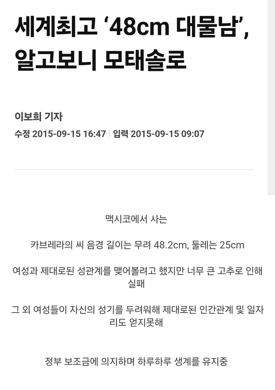 꼬추가 커서 국가로부터 돈을 받는 남자_1.webp