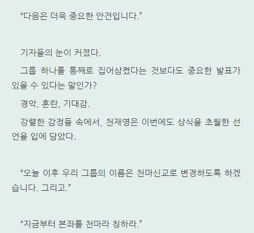 어느 대기업 회장님의 중대발표_1.webp