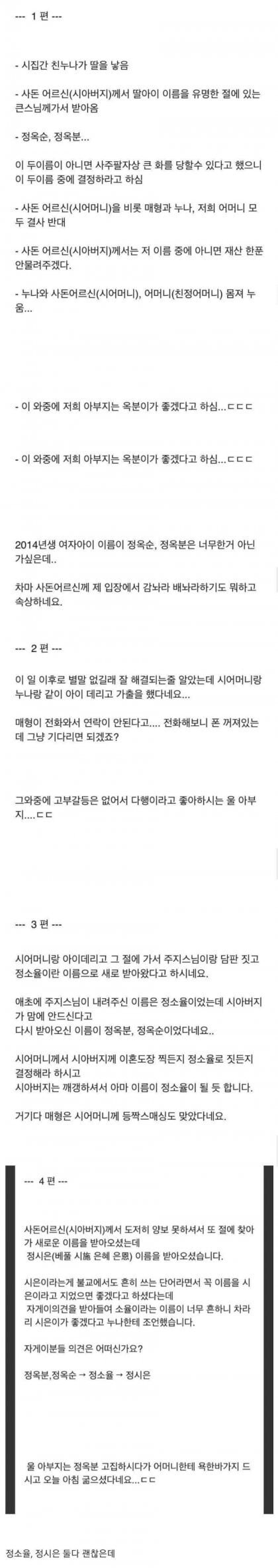 누나 딸 이름 옥순이, 옥분이로 지으려는 사돈 어르신_1.jpg