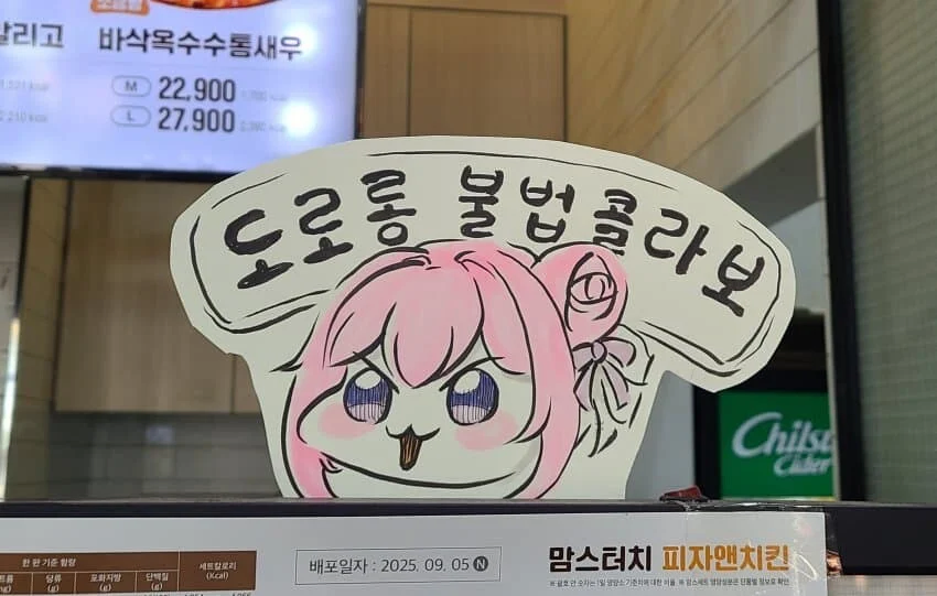 불법 콜라보가 자행되고 있는 맘스터치_2.webp