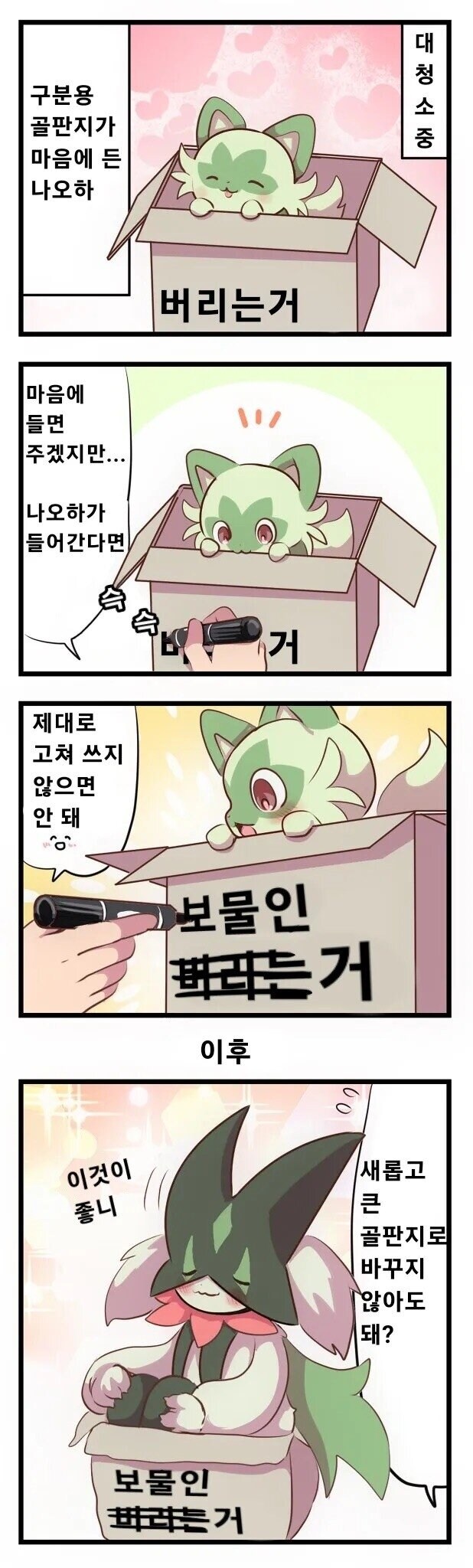 스타팅 포켓몬은 잘 고르자_3.png