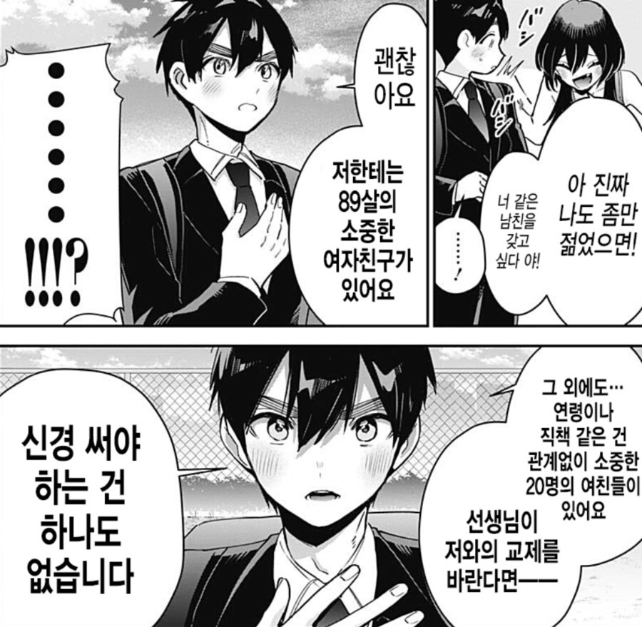 학교선생과 사귀기위해 설득하는 남주.JPG_1.png