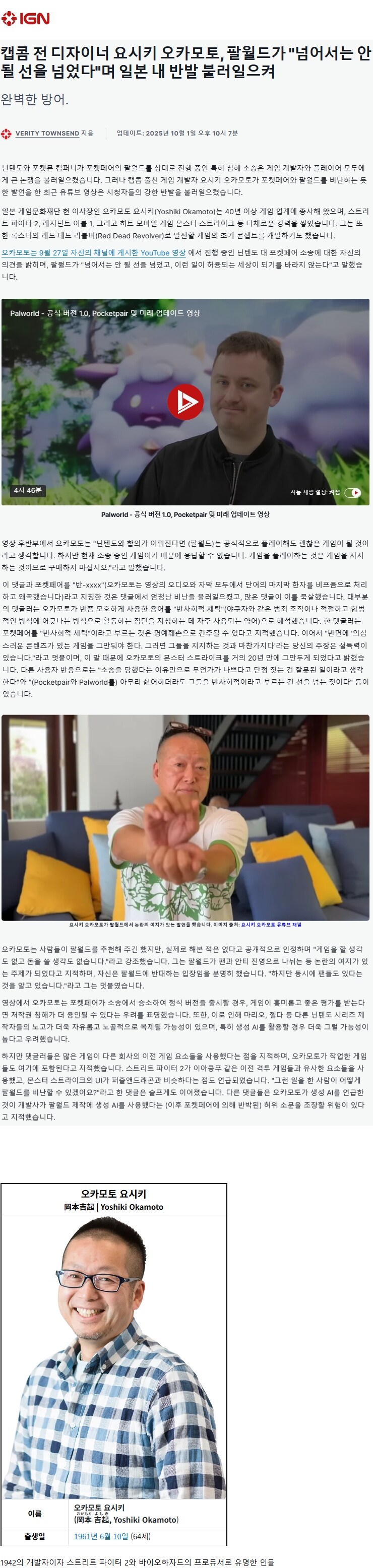 팰월드는 넘어서는 안 될 선을 넘었다. 게이머들이 구매하지 않길 바란다._1.png