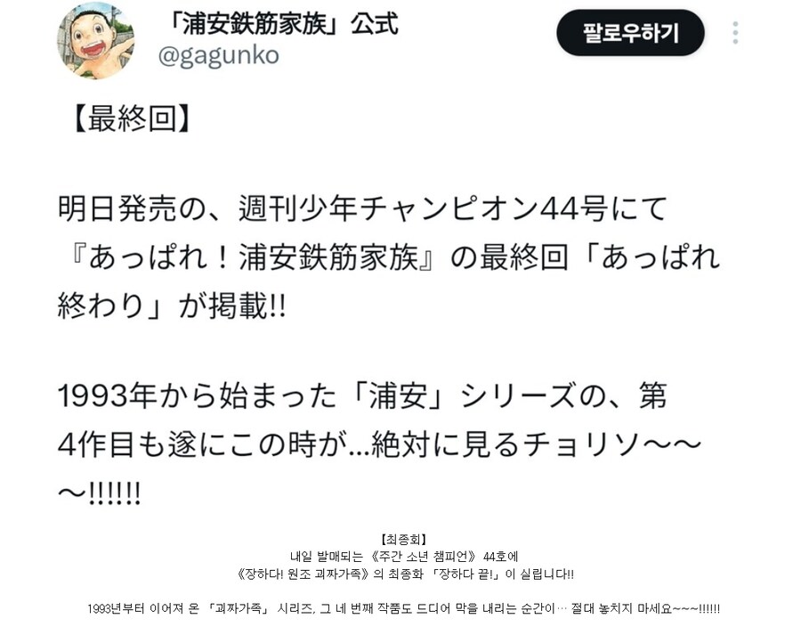 괴짜가족 완결 소식_1.png