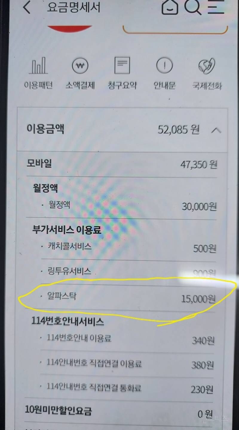 통신요금 꼭 확인해야하는 이유_1.jpg