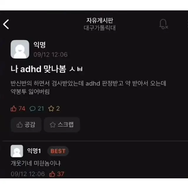 자신이 adhd임을 확신하게 된 순간_1.webp
