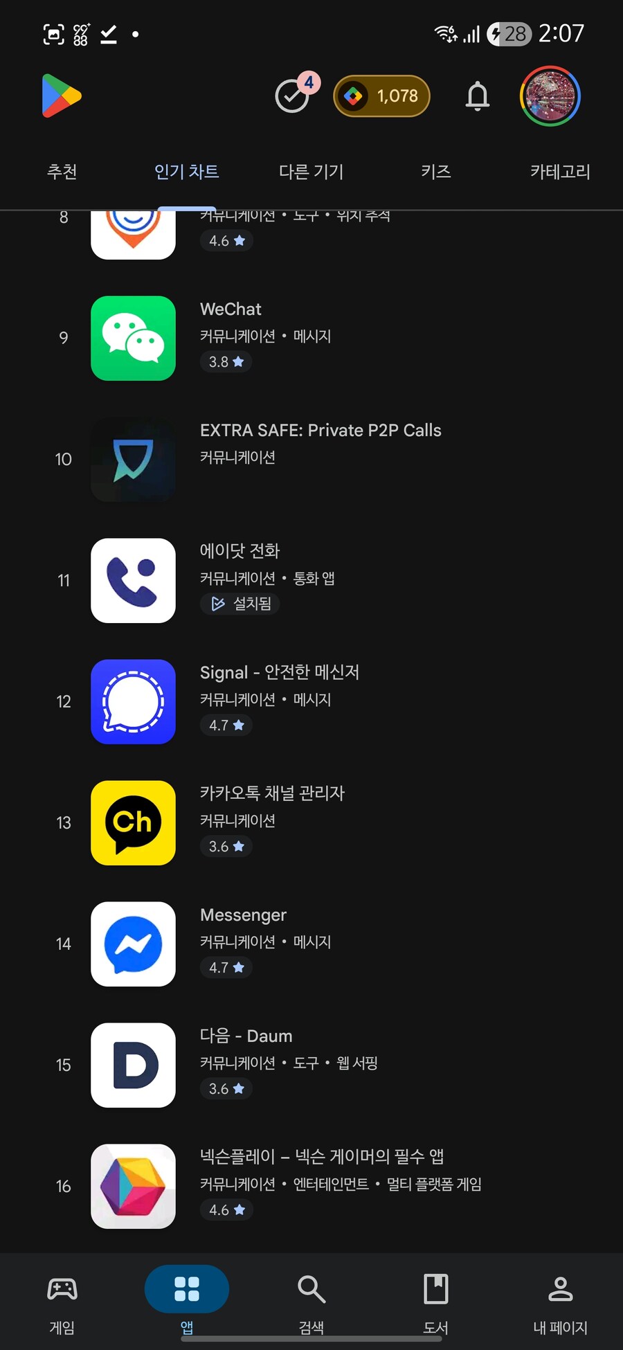 앱스토어 평점 낮아지면 생기는 일은 하나임_2.jpg