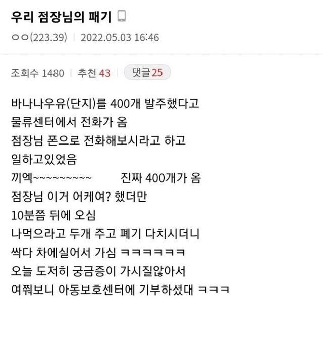 발주 실수한 점장님의 선택.jpg_1.png