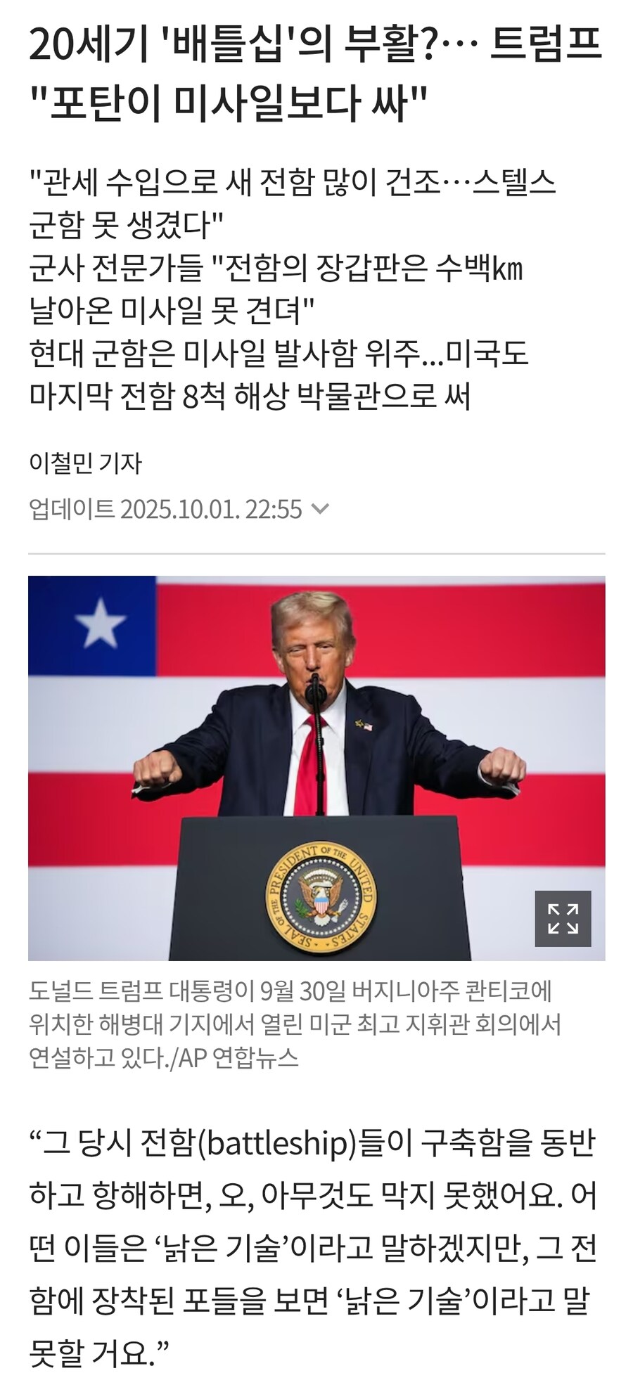 트럼프, 전함 부활시키겠다.jpg_1.jpg