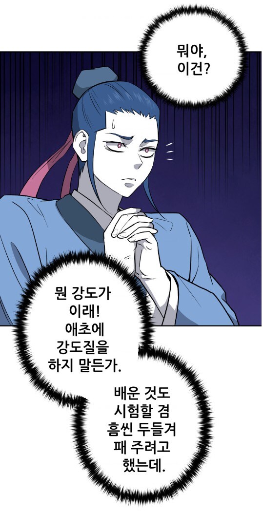 산에서 강도를 만난 부잣집 도련님_10.jpg
