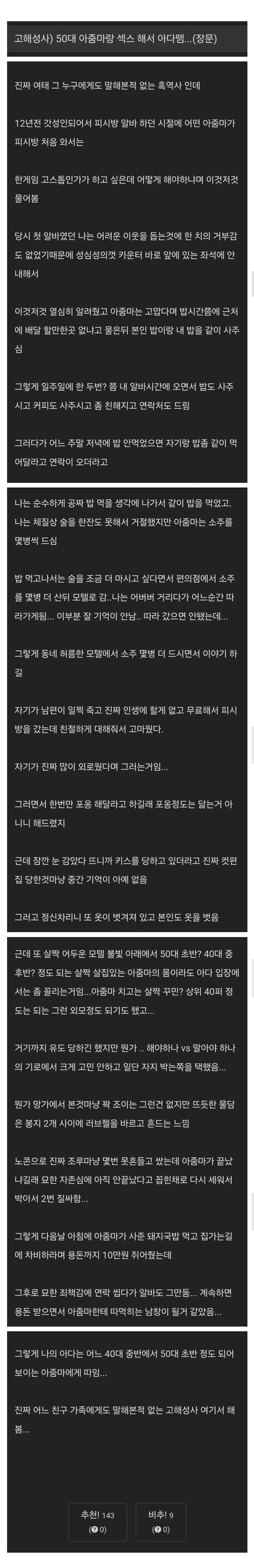 19금) 50대 아줌마랑 ㅅㅅ하고 아다뗐다는 피시방 알바생_1.jpg