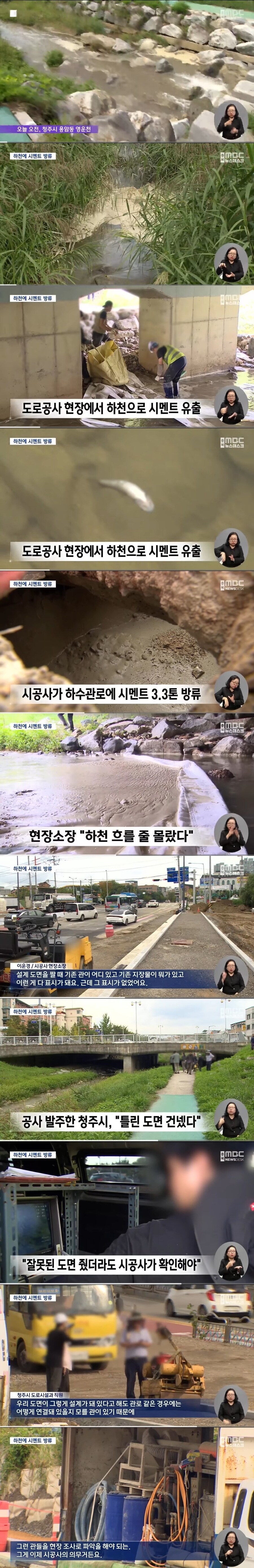 도로공사 현장에서 시멘트 3톤 하천 방류..