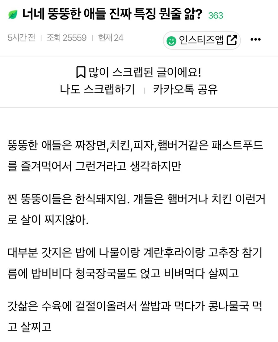 뚱뚱한 애들 진짜 특징.jpg_1.jpg