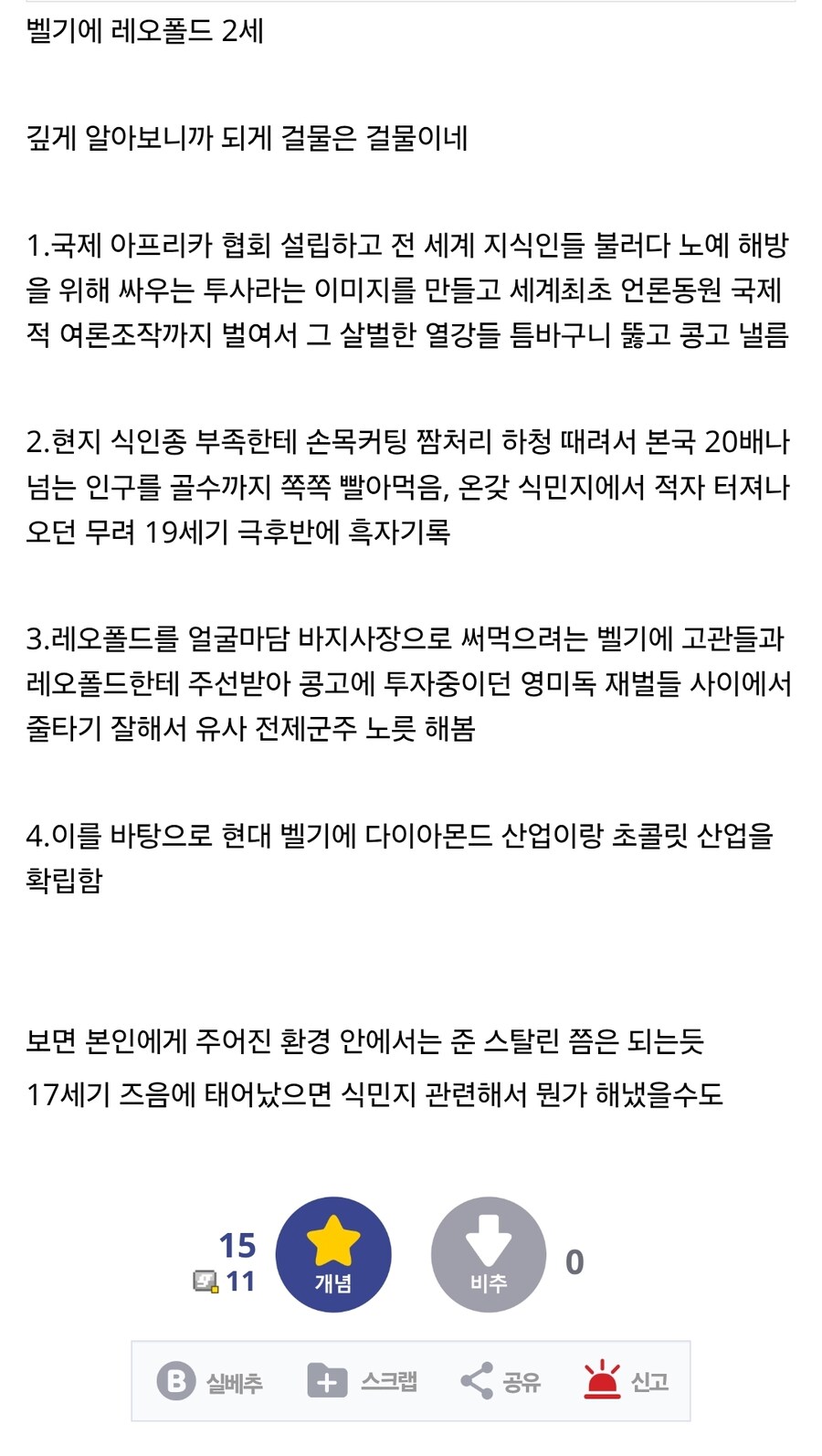 역사) 벨기에 손목왕은 ㅅㅂ놈이 아님_2.jpg