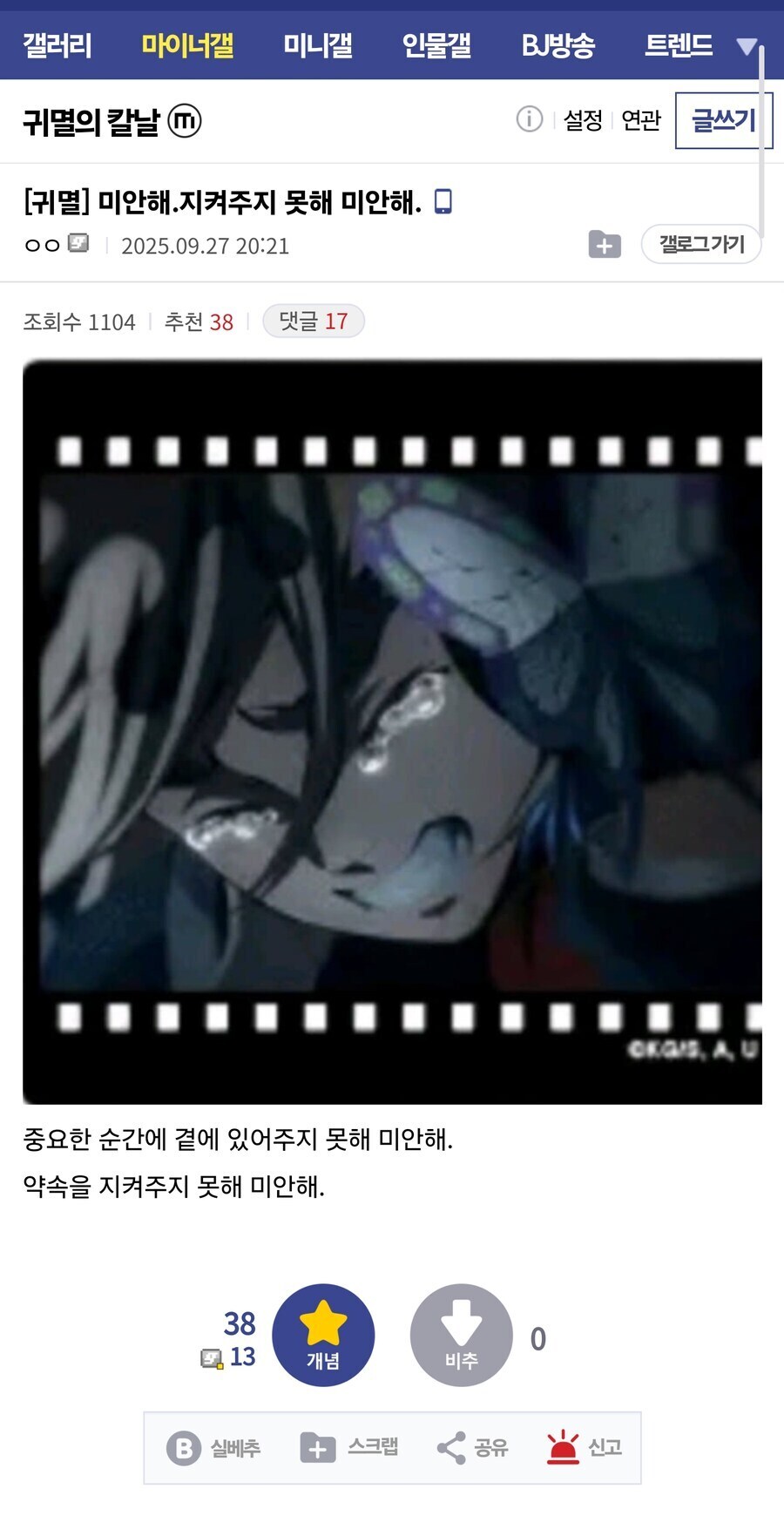 귀멸) 미안해.지켜주지 못해 미안해._1.jpg