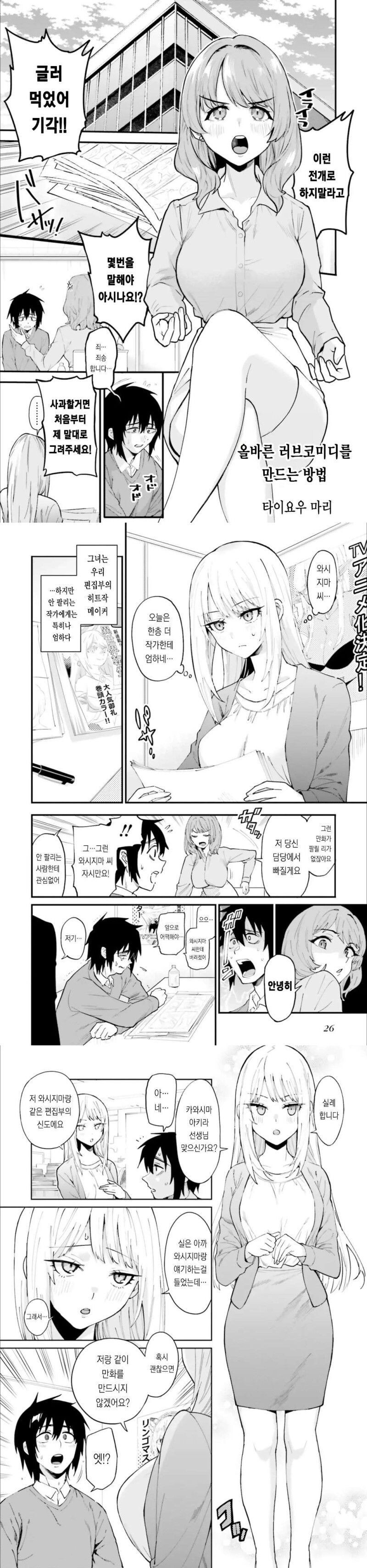 NTR)올바른 러브코미디를 만드는 방법_1.jpg