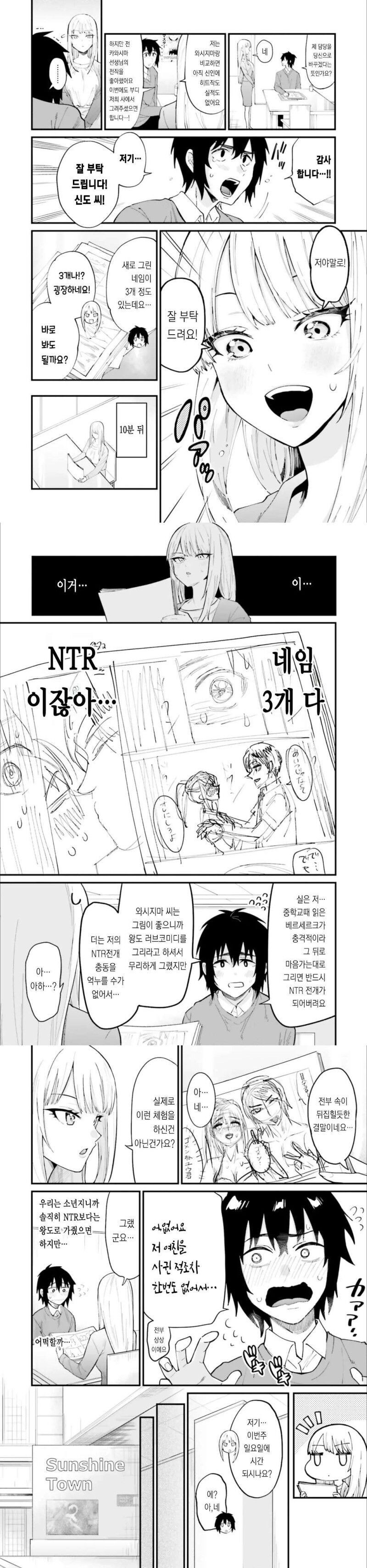 NTR)올바른 러브코미디를 만드는 방법_2.jpg