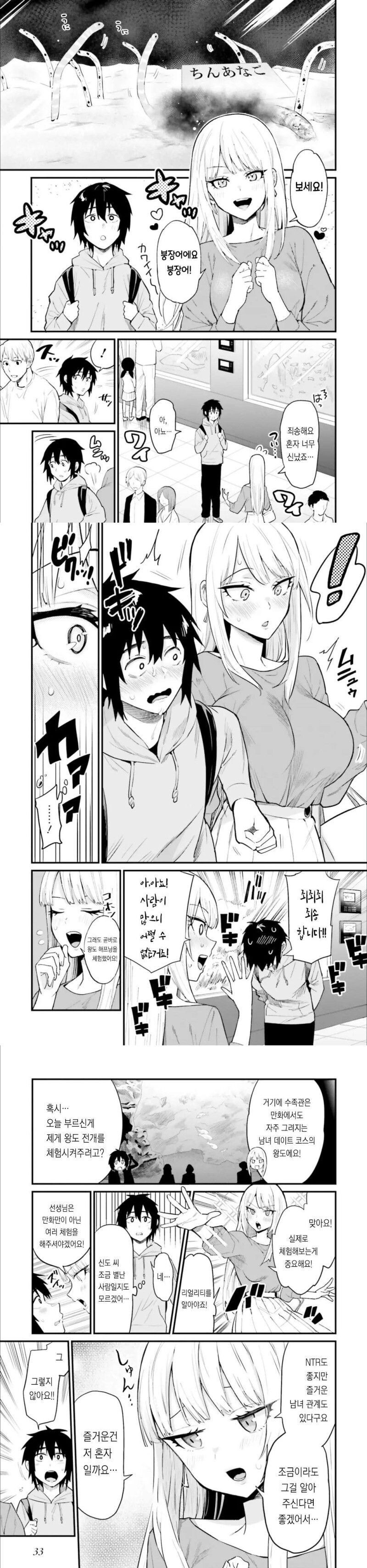 NTR)올바른 러브코미디를 만드는 방법_3.jpg