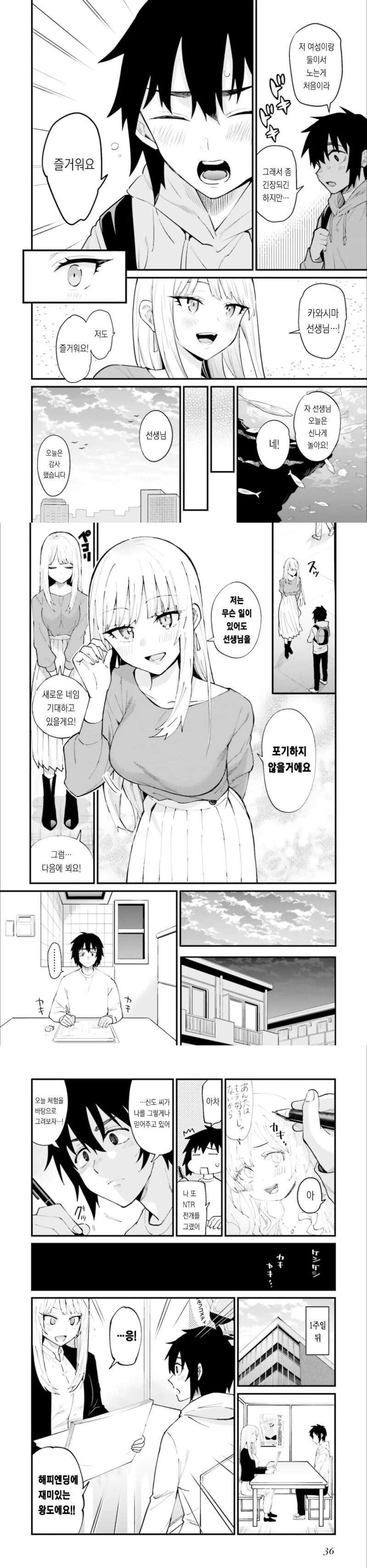 NTR)올바른 러브코미디를 만드는 방법_4.jpg