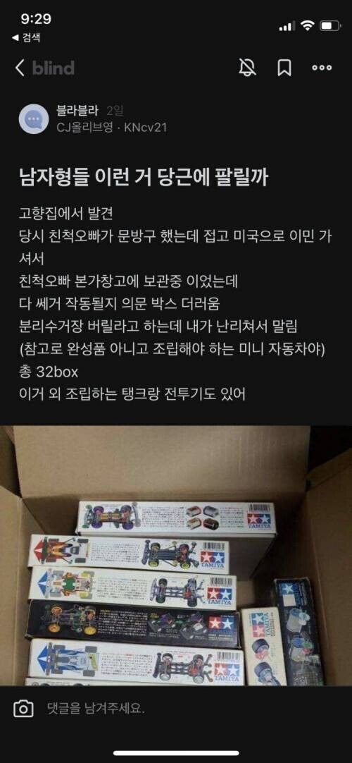 친척오빠 집에서 보물 발굴한 에타녀.jpg_1.jpg