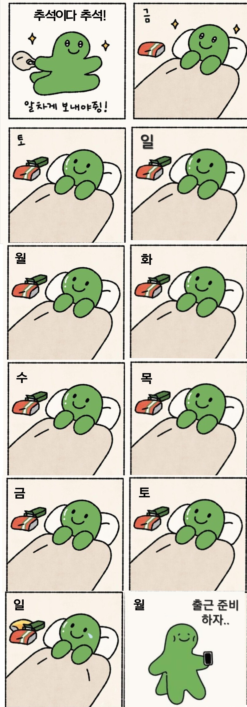 성공적인 추석 연휴 계획.jpg_1.jpg