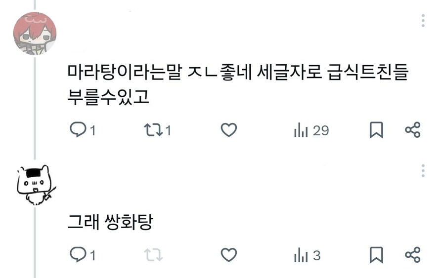 마라탕? 급식친구들 부르기 좋네_1.jpg