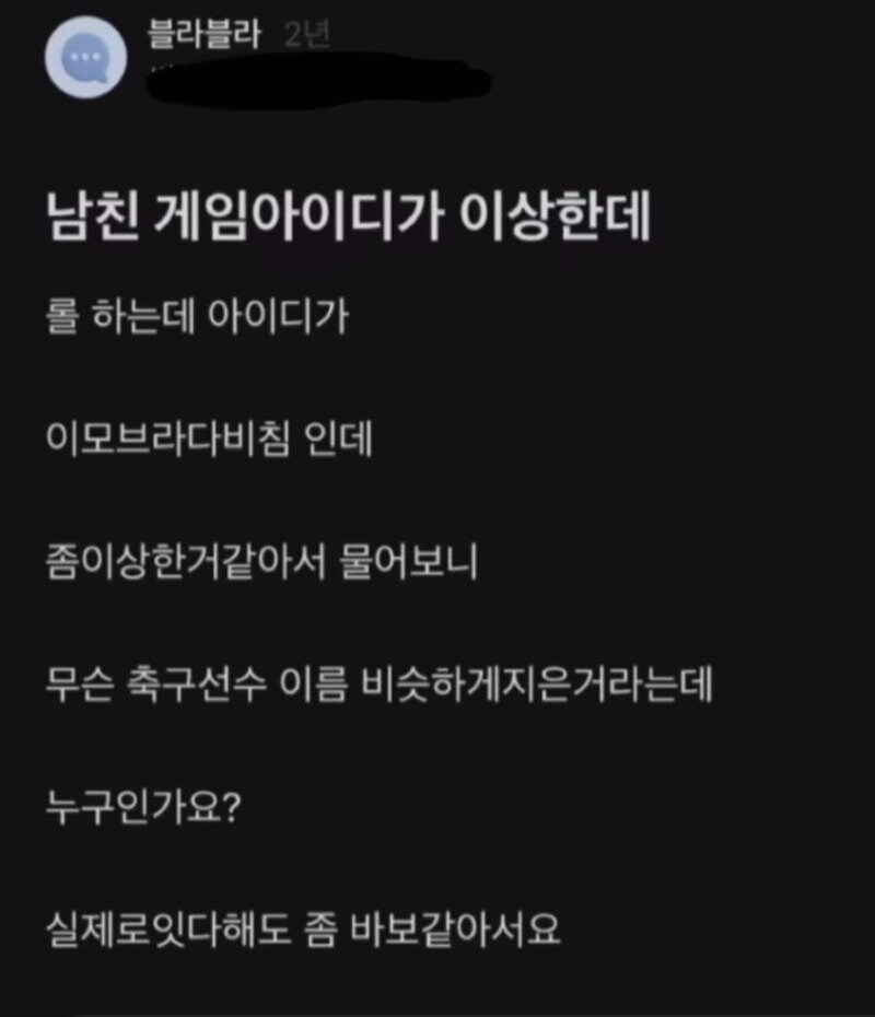 남친 게임아이디가 이상한데.jpg_1.jpg