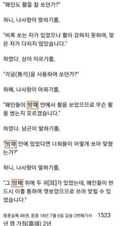 임진왜란 조선군의 활솜씨 일화.jpg_1.jpg