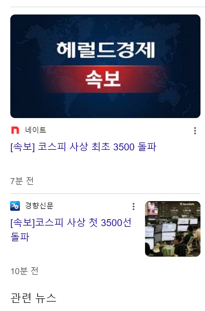 코스피 사상 최초 3,500 돌파_1.png
