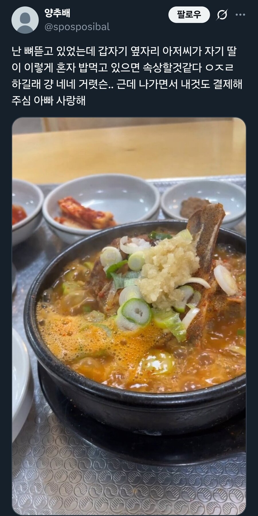 혼자 밥먹는데 옆자리 아저씨가 자기 딸 같다고 뭐라고함...x_1.jpg