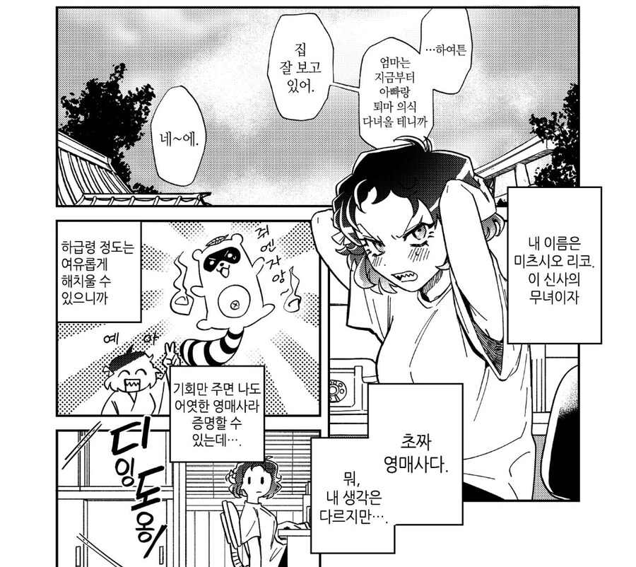 뷰지가 흥건한 퇴마사의 제령_1.jpg