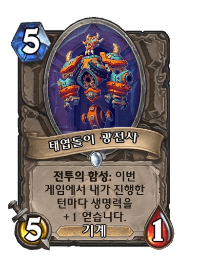 유쾌한 마운틴에 도달한 하스스톤 최신 카드_4.png